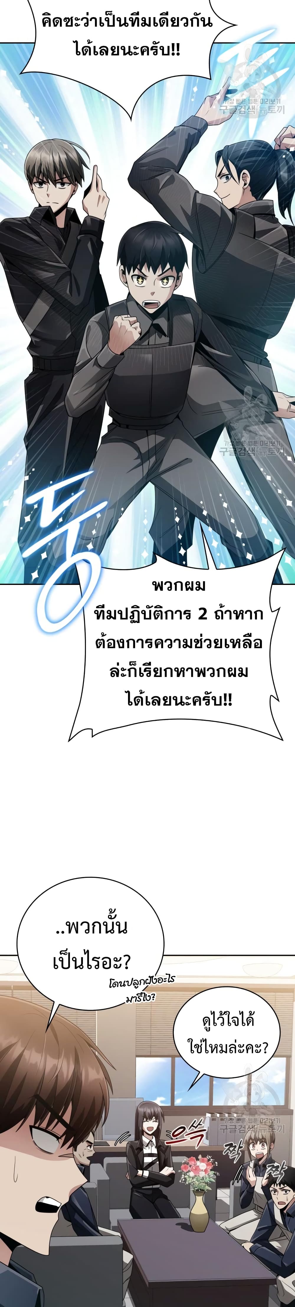 Clever Cleaning Life Of The Returned Genius Hunter ตอนที่ 18 (22)